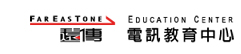 遠傳 電訊教育中心