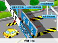 節能減炭ETC